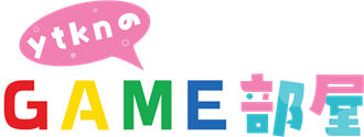ytknのGAME部屋